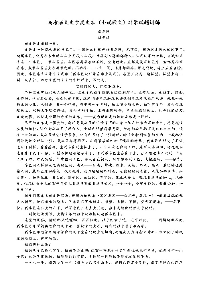高考语文复习之高考语文文学类文本（小说散文）非常规题训练01