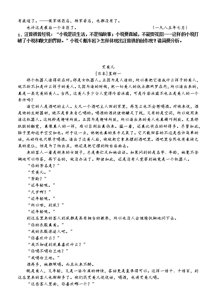 高考语文复习之高考语文文学类文本（小说散文）非常规题训练02