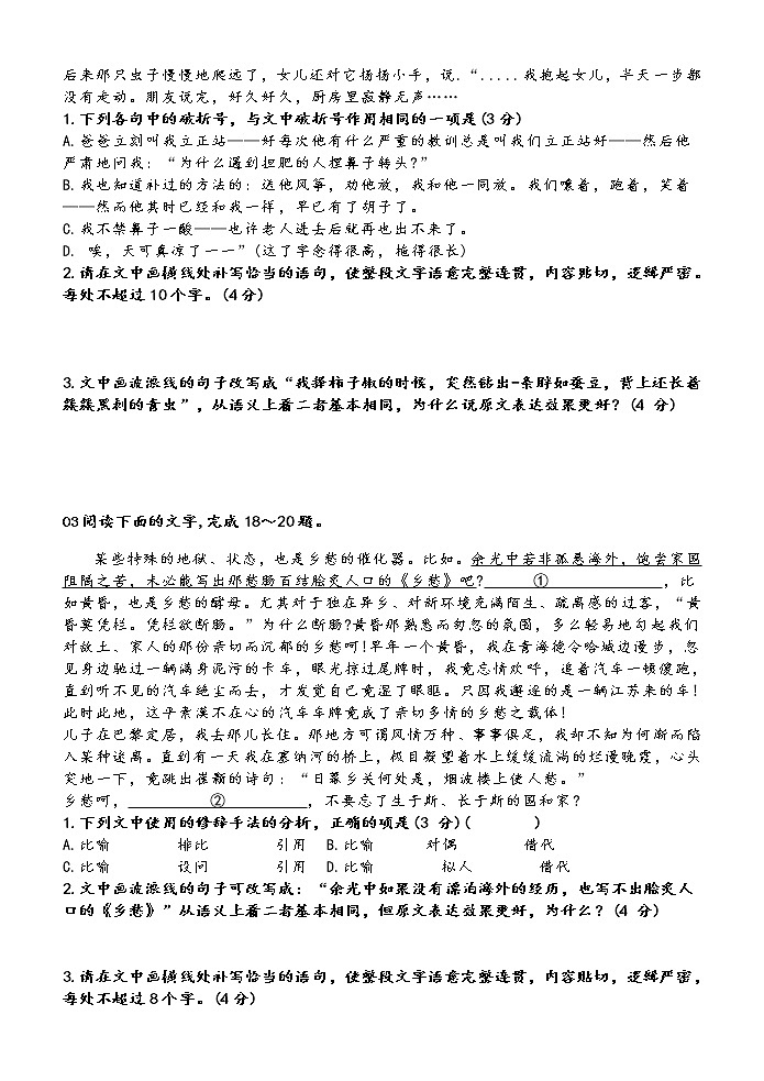 高考语文复习之新高考语言运用新题型大练兵（含答案与解析）第2页
