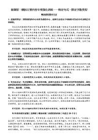 高考语文复习之概括主要内容专项强化训练一：特定句式