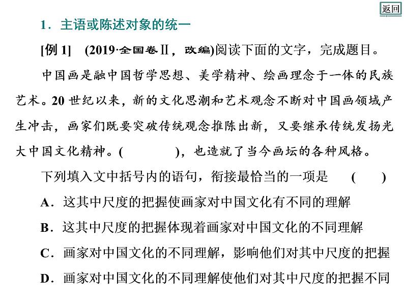 高考语文复习之语言表达连贯 课件07