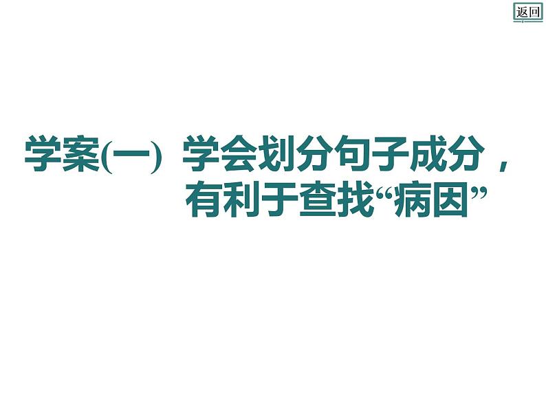 高考语文复习之辨析病句第3页