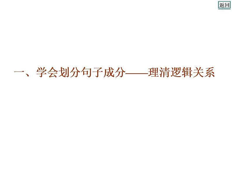 高考语文复习之辨析病句第5页