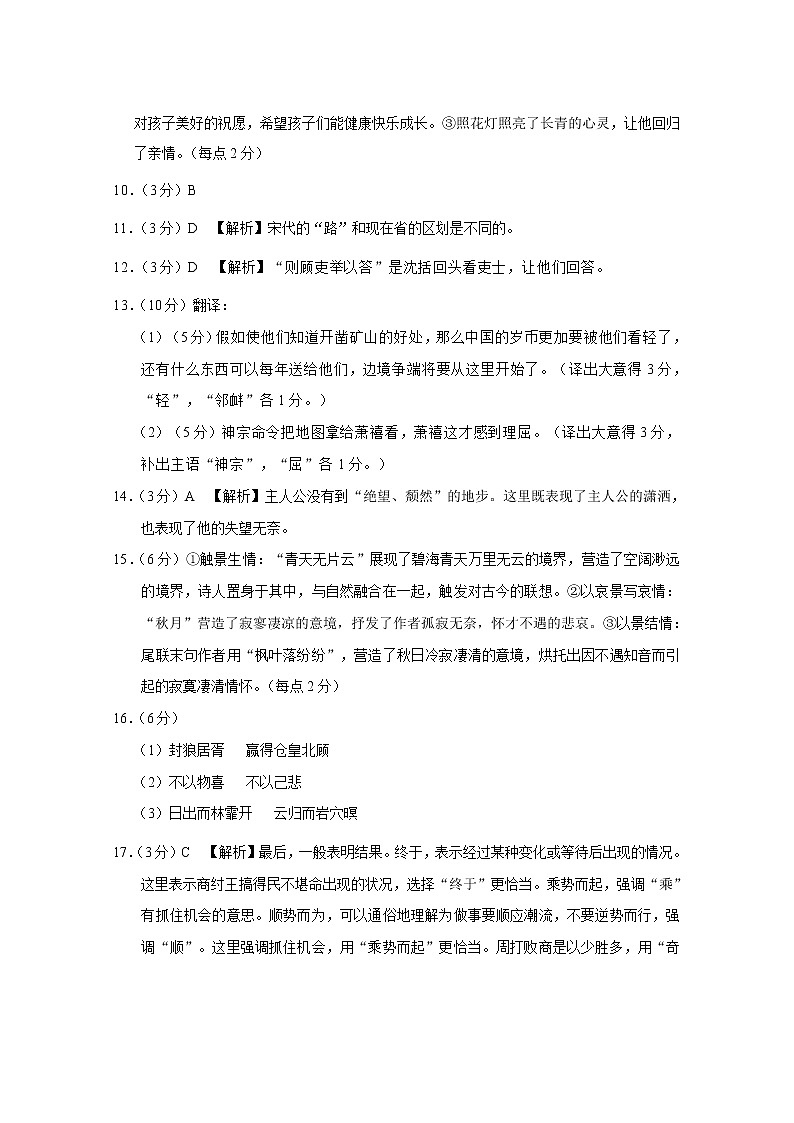 西南名校联盟2021届高三下学期4月高考适应性考试语文试题+答案解析 (PDF)02