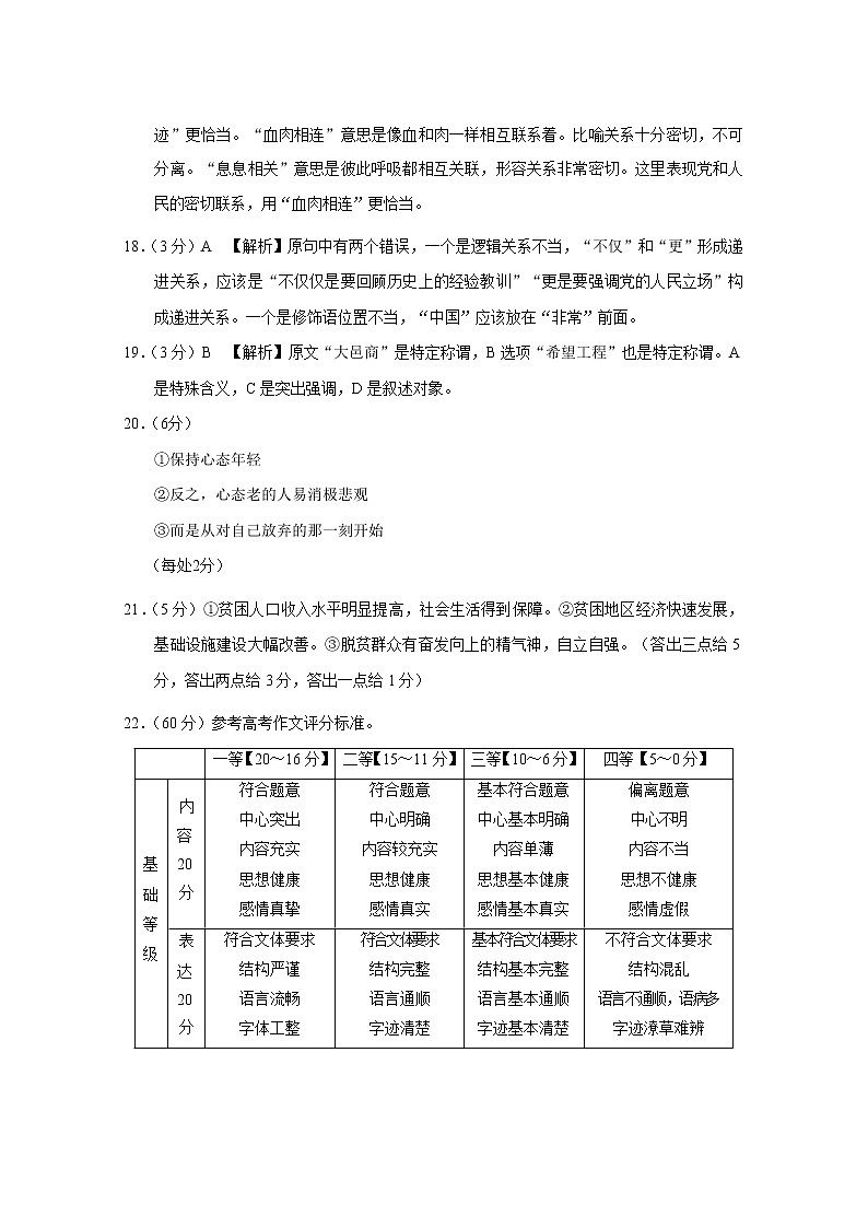 西南名校联盟2021届高三下学期4月高考适应性考试语文试题+答案解析 (PDF)03