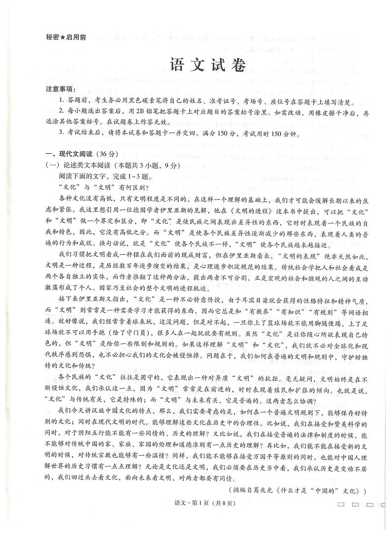 西南名校联盟2021届高三下学期4月高考适应性考试语文试题+答案解析 (PDF)01