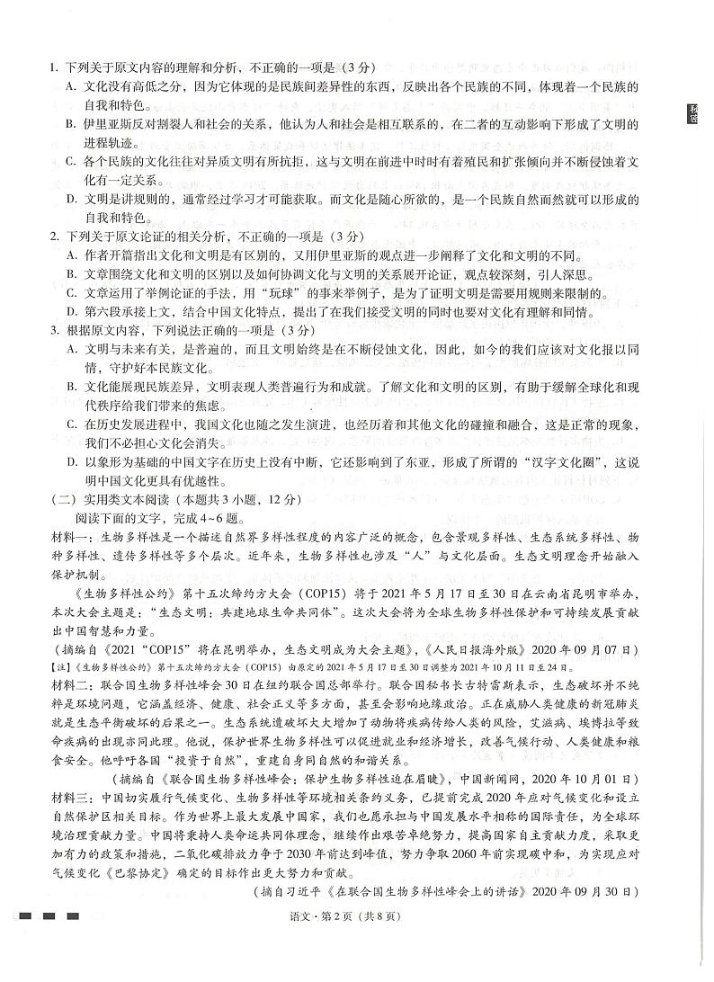 西南名校联盟2021届高三下学期4月高考适应性考试语文试题+答案解析 (PDF)02