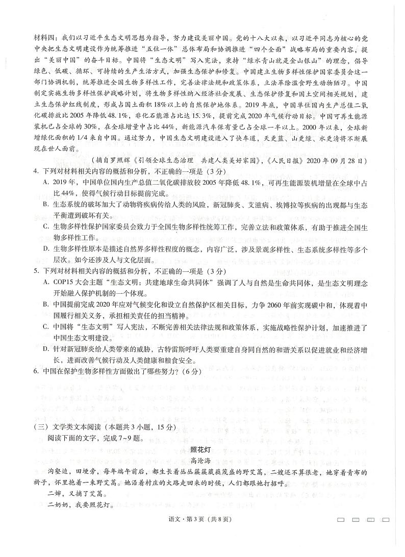 西南名校联盟2021届高三下学期4月高考适应性考试语文试题+答案解析 (PDF)03