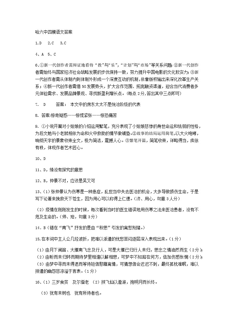 2021届黑龙江省哈尔滨市第六中学高三下学期第四次模拟考试+语文+答案01