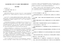 黑龙江省哈尔滨市第六中学2021届高三下学期第四次模拟考试+语文+答案