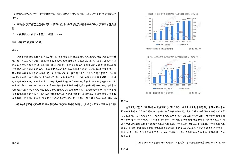 2021届黑龙江省哈尔滨市第六中学高三下学期第四次模拟考试+语文+答案02