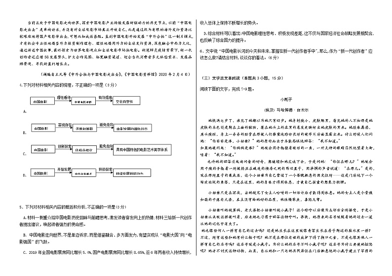 2021届黑龙江省哈尔滨市第六中学高三下学期第四次模拟考试+语文+答案03
