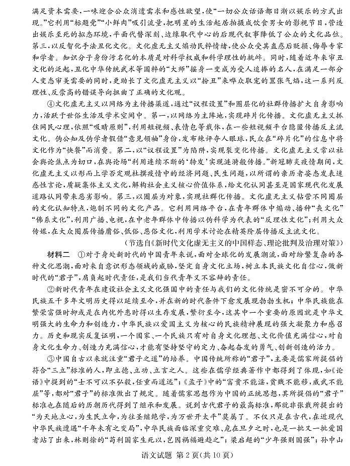 2021届湖南省四大名校高三下学期5月高考猜题卷（A）语文试题+答案 (PDF)02