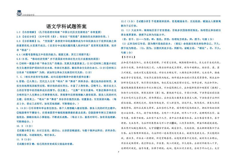 黑龙江省大庆实验中学2020-2021学年高二下学期期中考试+语文+答案01