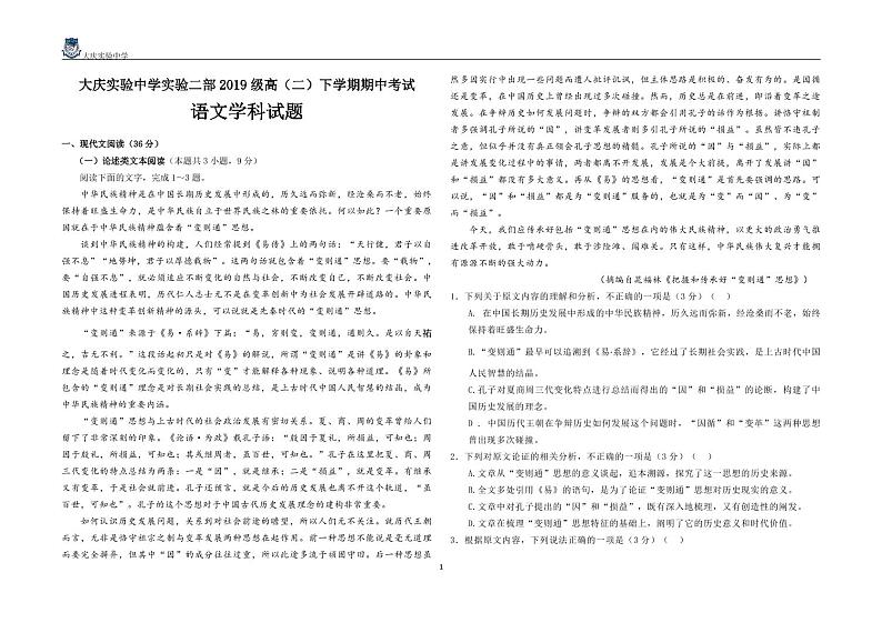 黑龙江省大庆实验中学2020-2021学年高二下学期期中考试+语文+答案01