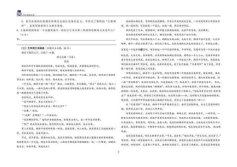 黑龙江省大庆实验中学2020-2021学年高二下学期期中考试+语文+答案03