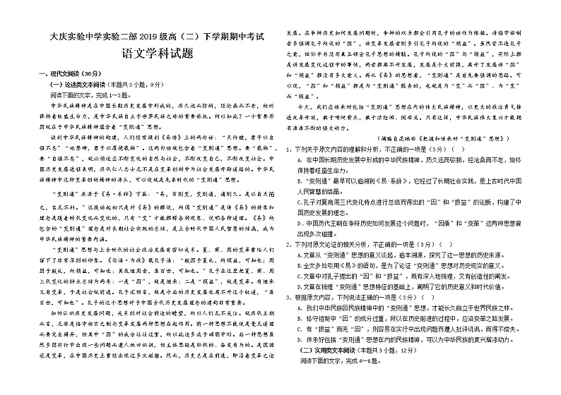 黑龙江省大庆实验中学2020-2021学年高二下学期期中考试+语文+答案01