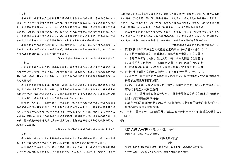 黑龙江省大庆实验中学2020-2021学年高二下学期期中考试+语文+答案02