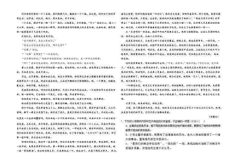 黑龙江省大庆实验中学2020-2021学年高二下学期期中考试+语文+答案03