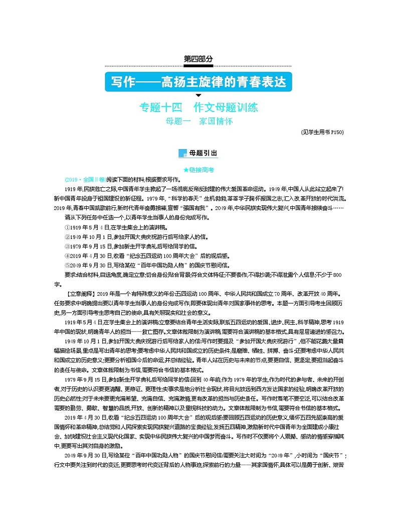 高考语文复习之作文母题训练（1-6）01