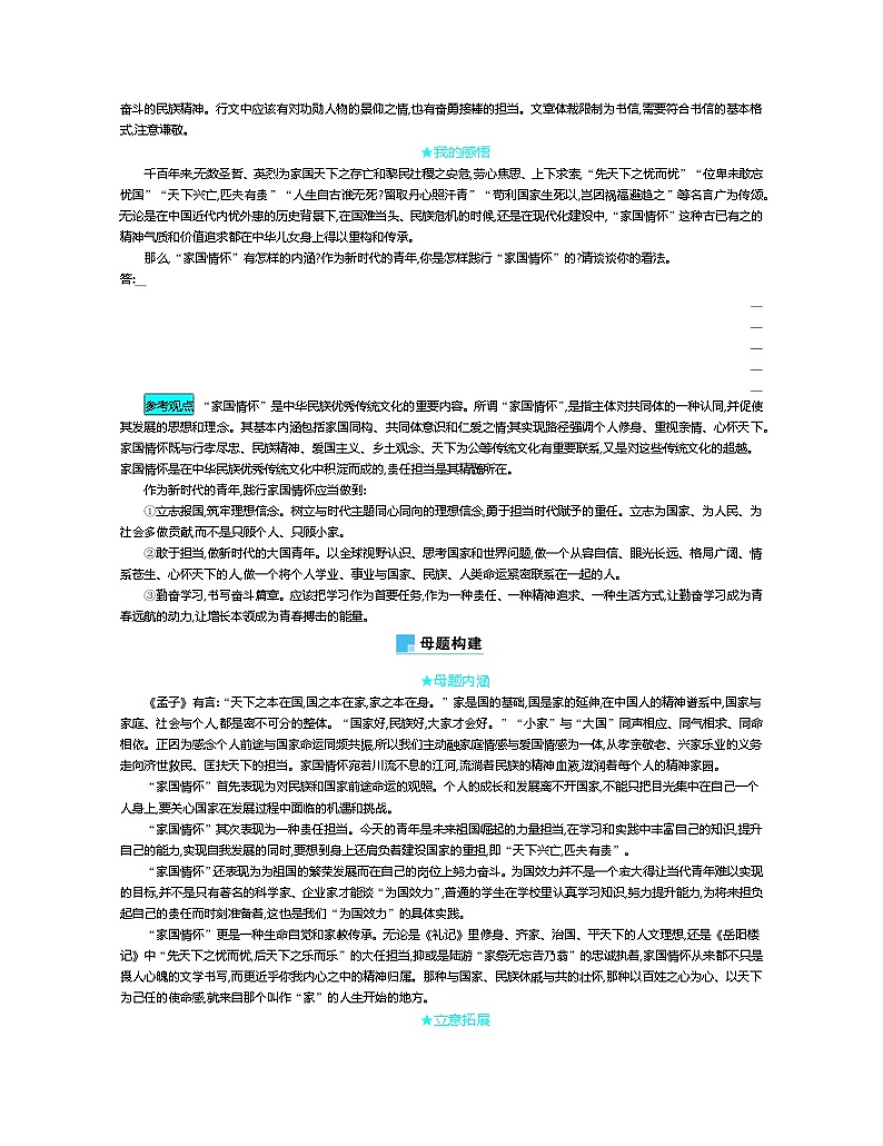 高考语文复习之作文母题训练（1-6）02