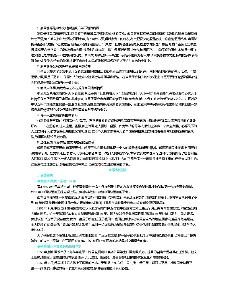 高考语文复习之作文母题训练（1-6）03