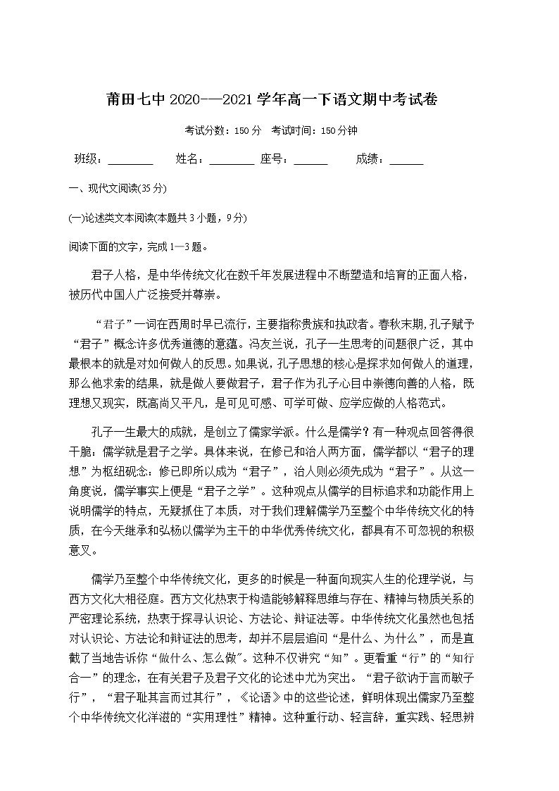 福建省莆田第七中学2020-2021学年高一下学期期中考试语文试题+答案01