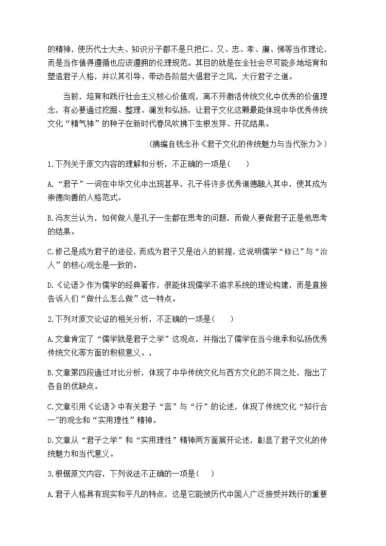 福建省莆田第七中学2020-2021学年高一下学期期中考试语文试题+答案02
