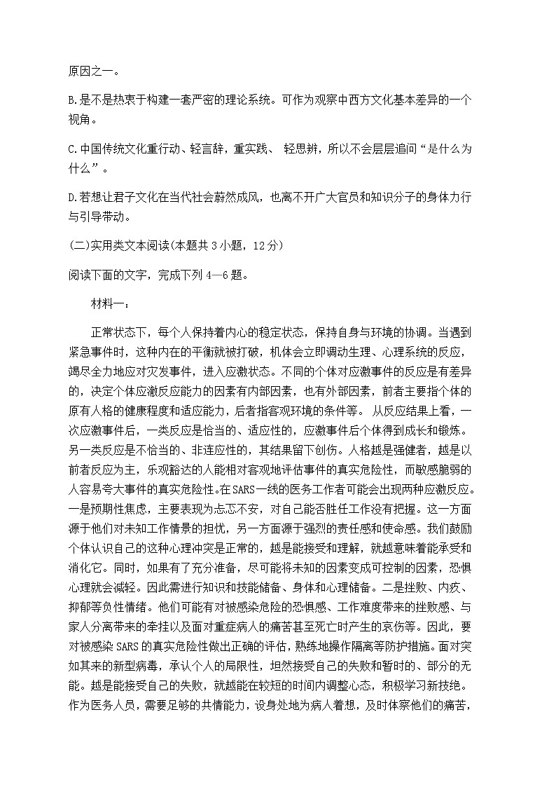 福建省莆田第七中学2020-2021学年高一下学期期中考试语文试题+答案03