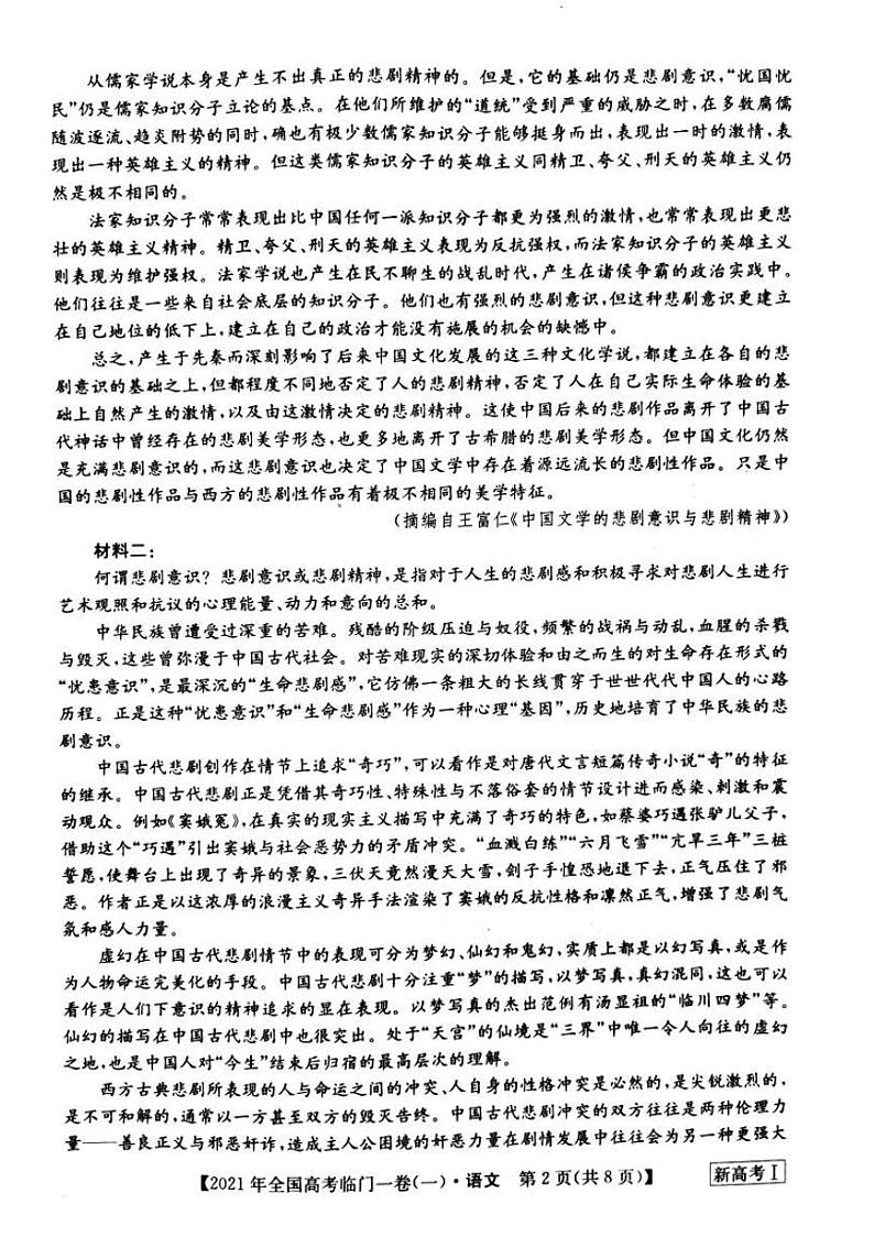 2021届【新高考】湖南省高三下学期5月高考临门一卷语文试题（一）+答案 (pdf)02