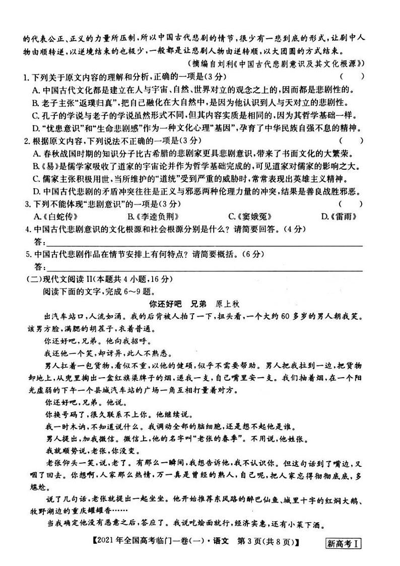 2021届【新高考】湖南省高三下学期5月高考临门一卷语文试题（一）+答案 (pdf)03