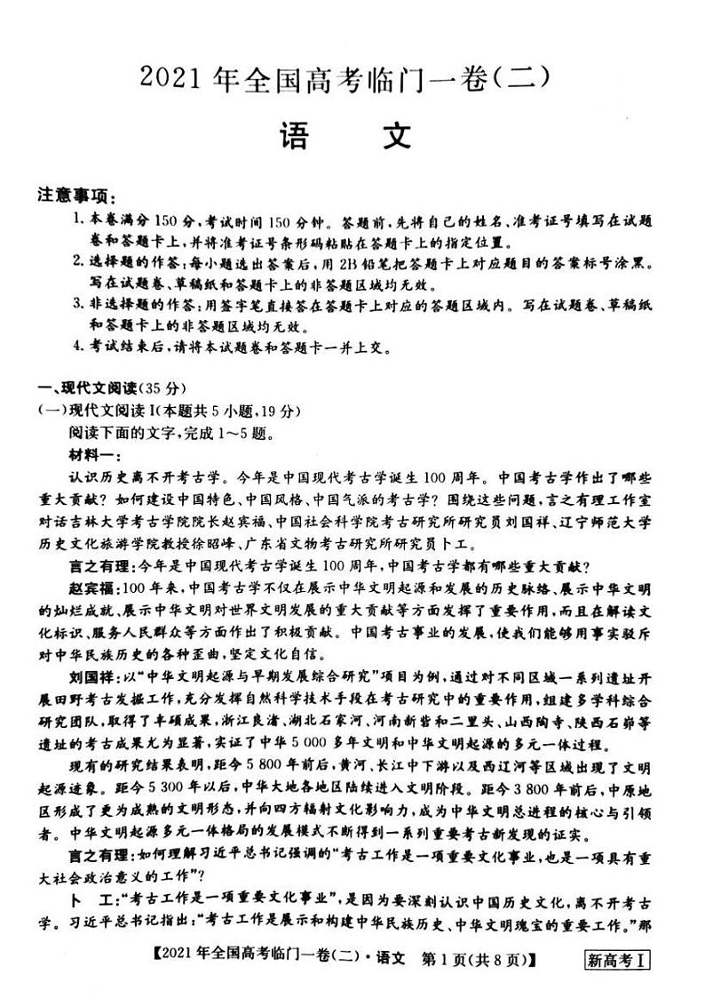 湖南省2021届高三下学期5月高考临门一卷语文试题（二）+答案 (pdf)01