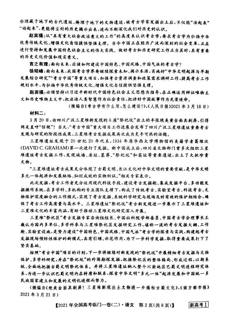 湖南省2021届高三下学期5月高考临门一卷语文试题（二）+答案 (pdf)02
