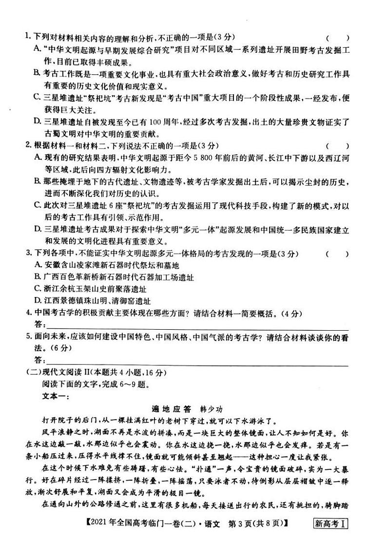 湖南省2021届高三下学期5月高考临门一卷语文试题（二）+答案 (pdf)03