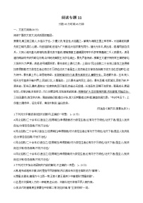 古代诗文阅读+语言文字运用 专练11-2021届高考语文二轮复习新高考版（含解析）