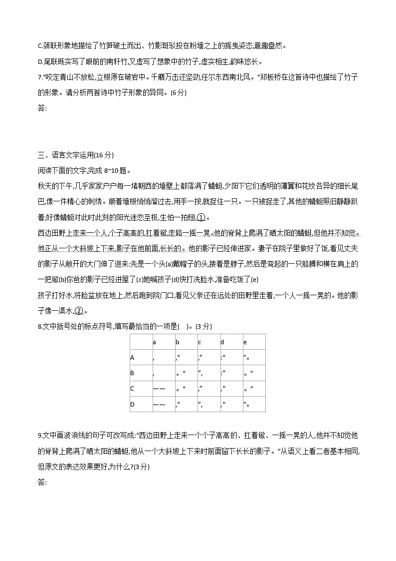 古代诗文阅读+语言文字运用 专练11-2021届高考语文二轮复习新高考版（含解析）03