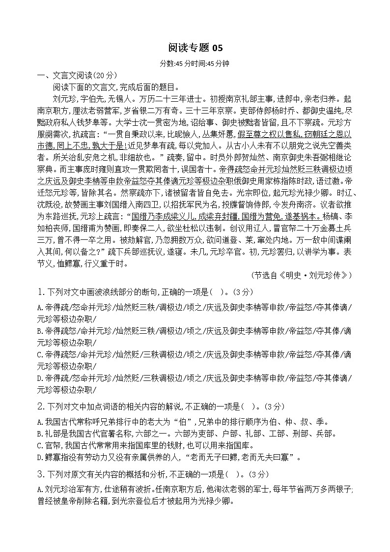 古代诗文阅读+语言文字运用 专练05-2021届高考语文二轮复习新高考版（含解析）第1页