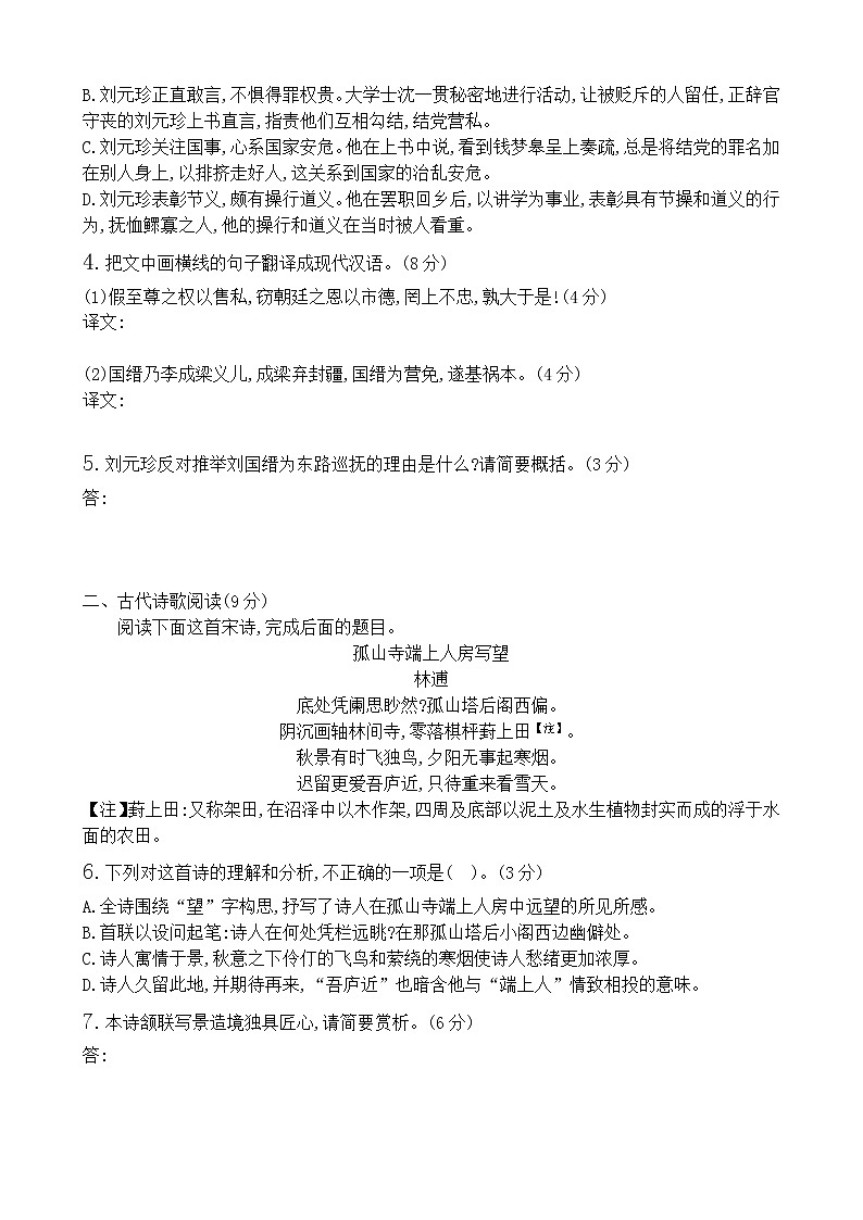 古代诗文阅读+语言文字运用 专练05-2021届高考语文二轮复习新高考版（含解析）第2页