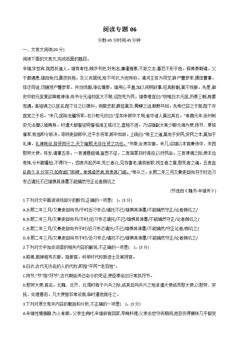古代诗文阅读+语言文字运用 专练06-2021届高考语文二轮复习新高考版（含解析）01