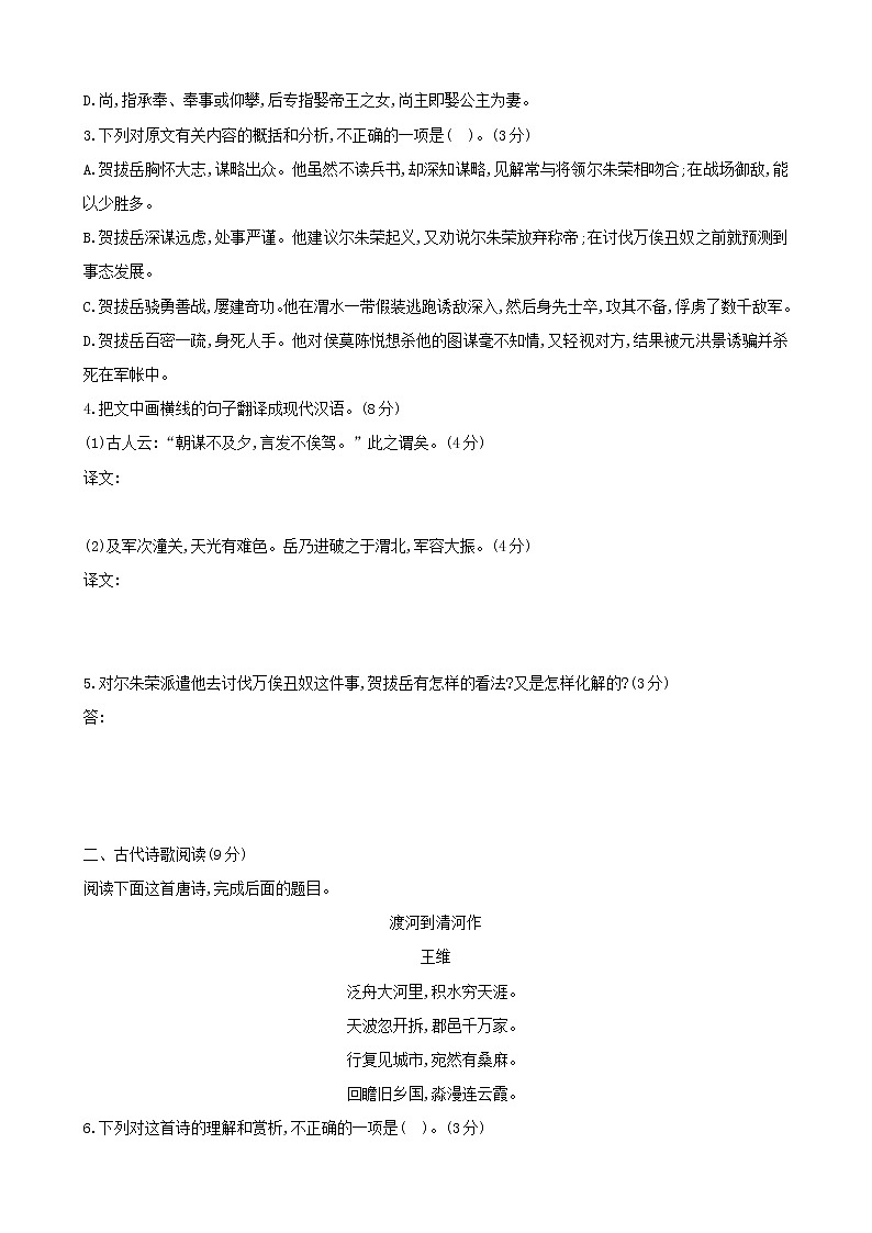 古代诗文阅读+语言文字运用 专练21-2021届高考语文二轮复习新高考版（含解析）第2页