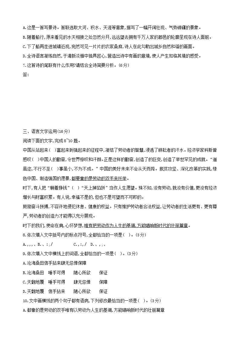 古代诗文阅读+语言文字运用 专练21-2021届高考语文二轮复习新高考版（含解析）第3页