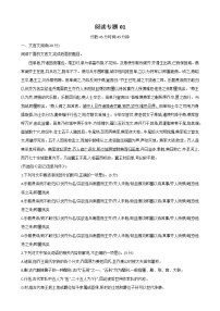 古代诗文阅读+语言文字运用 专练01-2021届高考语文二轮复习新高考版（含解析）