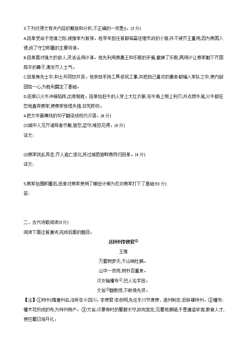 古代诗文阅读+语言文字运用 专练01-2021届高考语文二轮复习新高考版（含解析）02