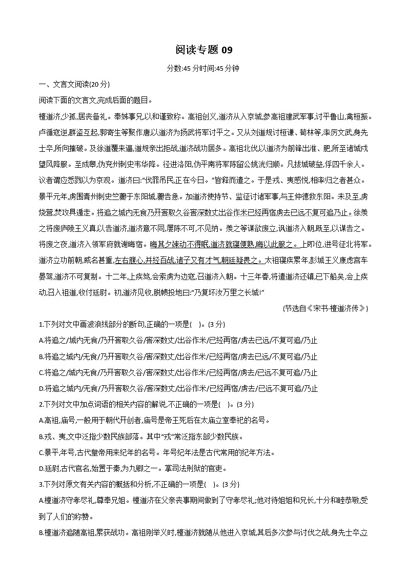 古代诗文阅读+语言文字运用 专练09-2021届高考语文二轮复习新高考版（含解析）第1页