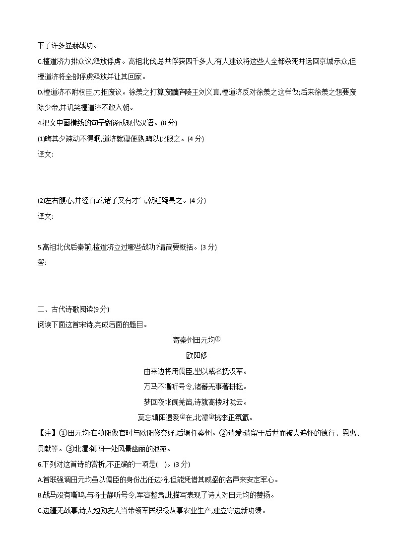 古代诗文阅读+语言文字运用 专练09-2021届高考语文二轮复习新高考版（含解析）第2页