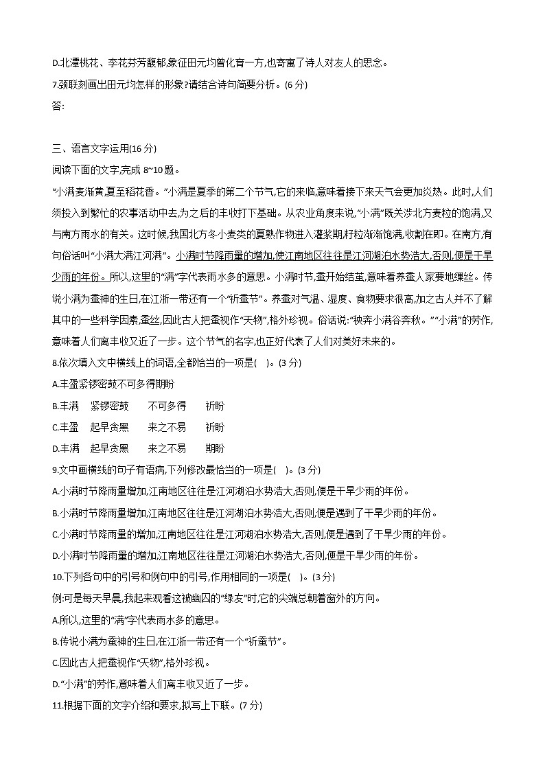 古代诗文阅读+语言文字运用 专练09-2021届高考语文二轮复习新高考版（含解析）第3页