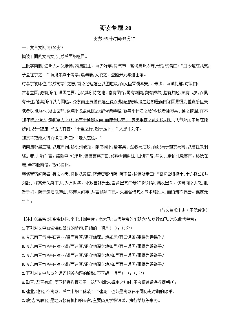 古代诗文阅读+语言文字运用 专练20-2021届高考语文二轮复习新高考版（含解析）第1页