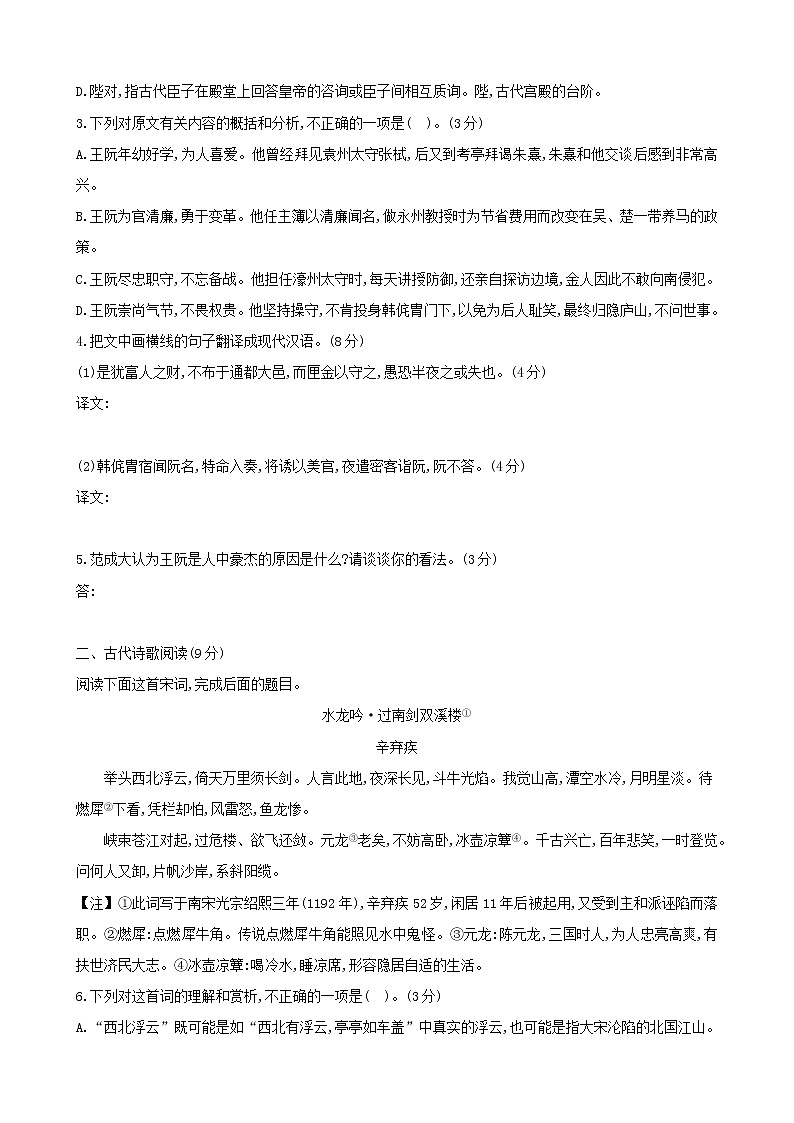 古代诗文阅读+语言文字运用 专练20-2021届高考语文二轮复习新高考版（含解析）第2页