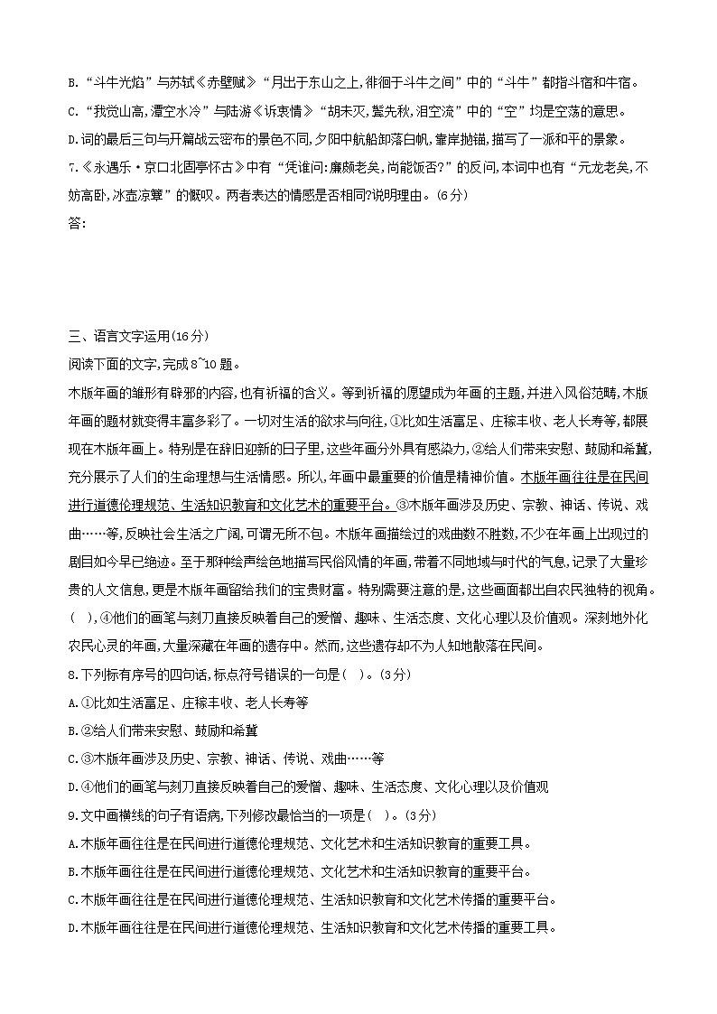 古代诗文阅读+语言文字运用 专练20-2021届高考语文二轮复习新高考版（含解析）第3页