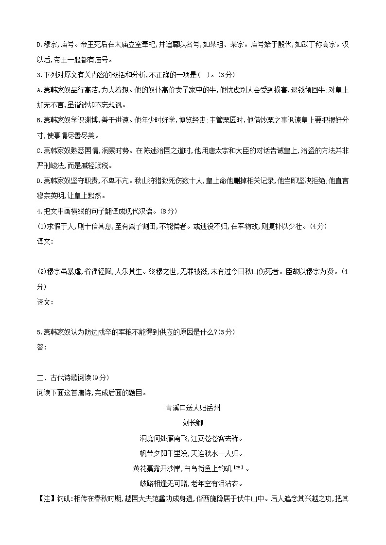 古代诗文阅读+语言文字运用 专练14-2021届高考语文二轮复习新高考版（含解析）第2页